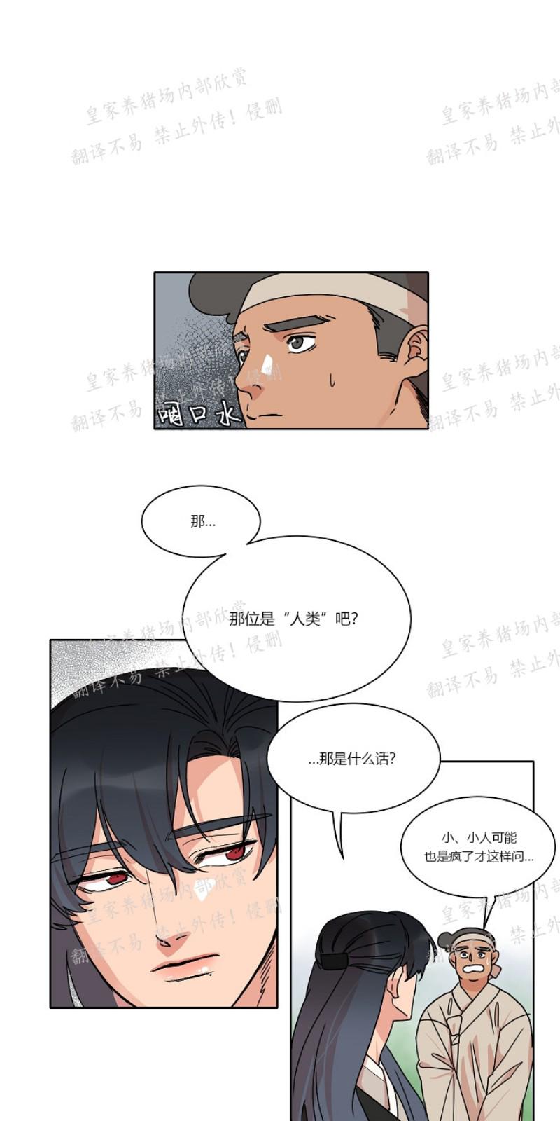 人鱼传说范蠡漫画,第24话1图
