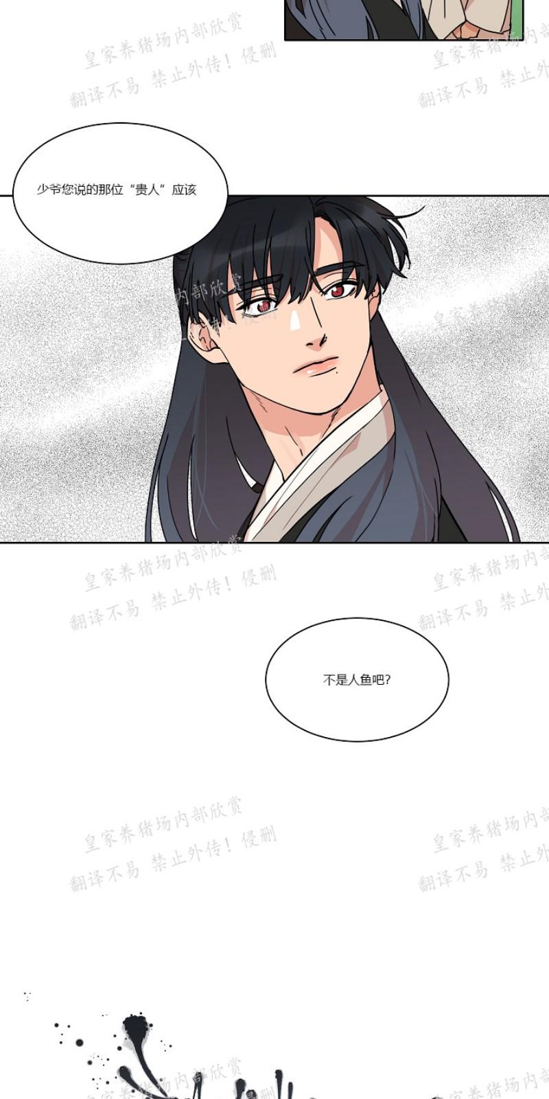 人鱼传说范蠡漫画,第24话2图