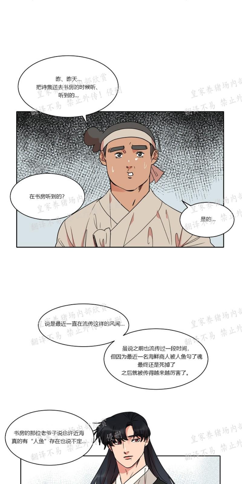 人鱼传说范蠡漫画,第24话4图