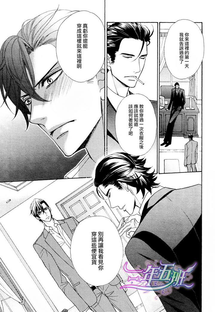 爱欲焚身完整版漫画,第2话5图
