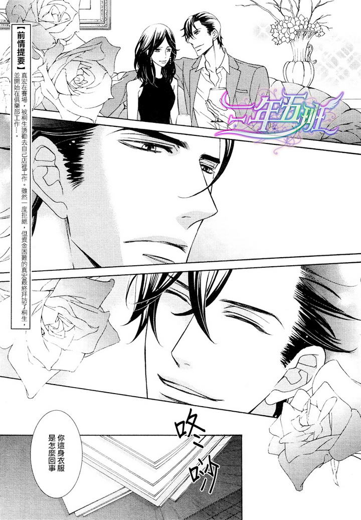 爱欲焚身完整版漫画,第2话3图