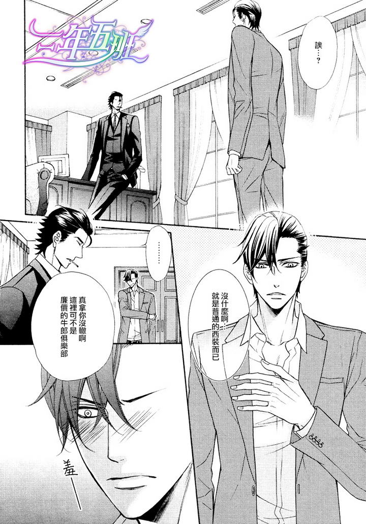 爱欲焚身完整版漫画,第2话4图