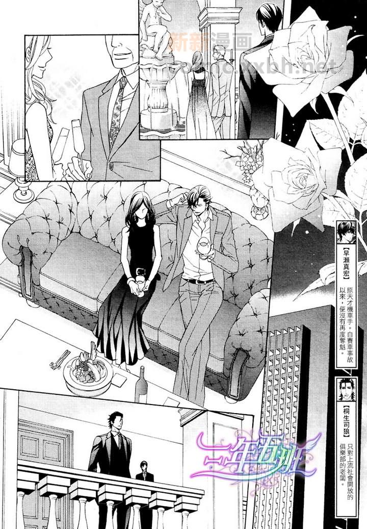 爱欲焚身完整版漫画,第2话2图