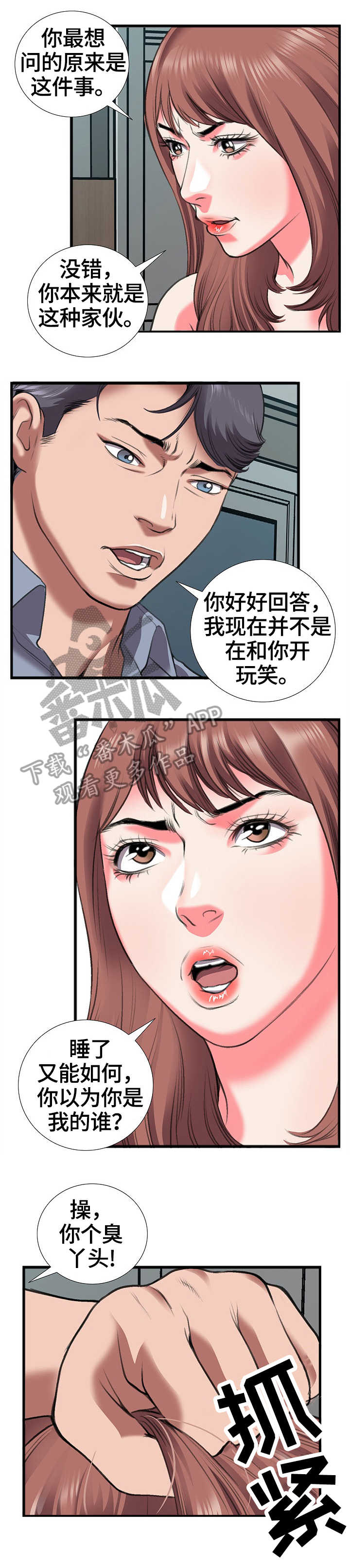 超级汽水会员有什么用漫画,第18章：命令5图