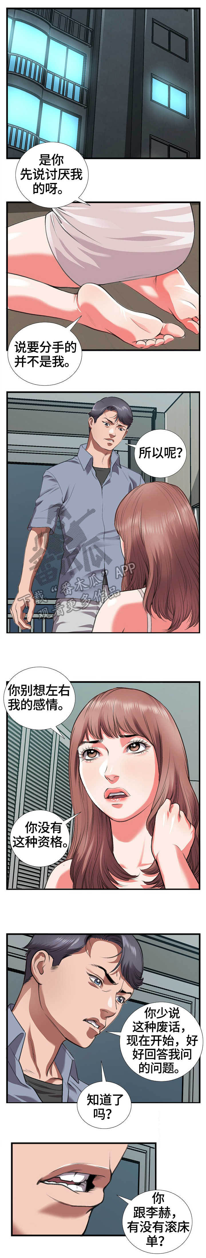 超级汽水会员有什么用漫画,第18章：命令4图