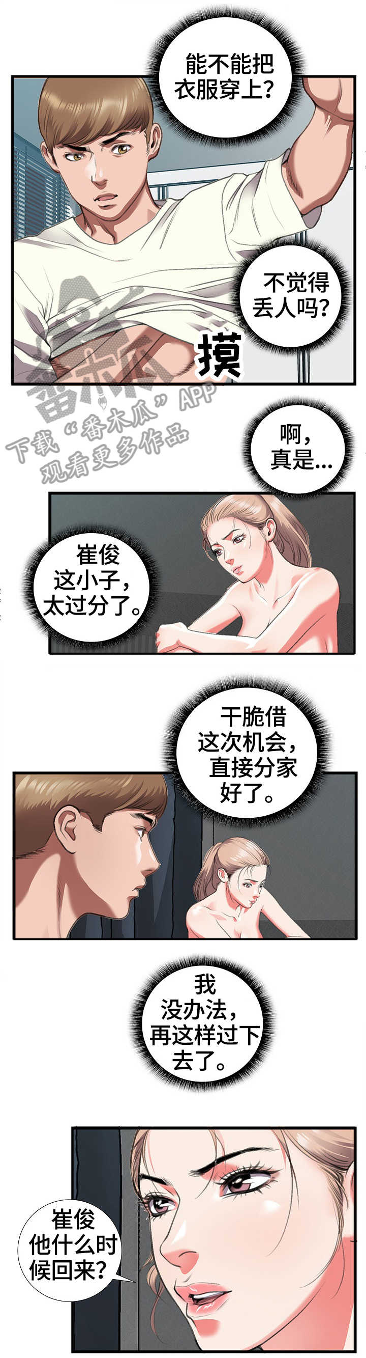 超级汽水会员有什么用漫画,第18章：命令1图
