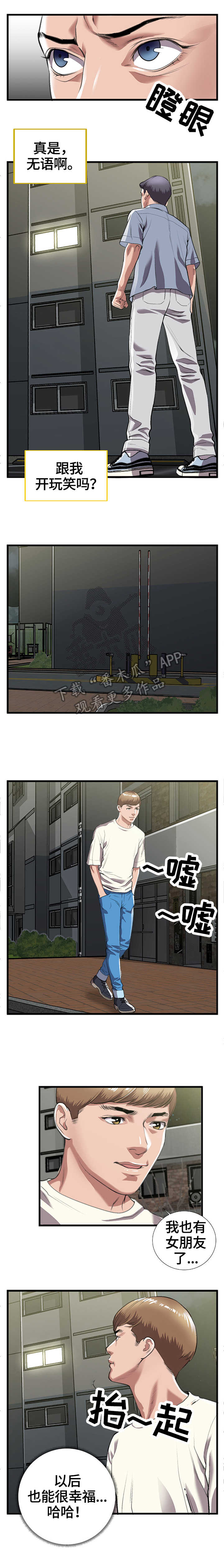 超级汽车贝乐虎儿歌漫画,第15章：上门1图