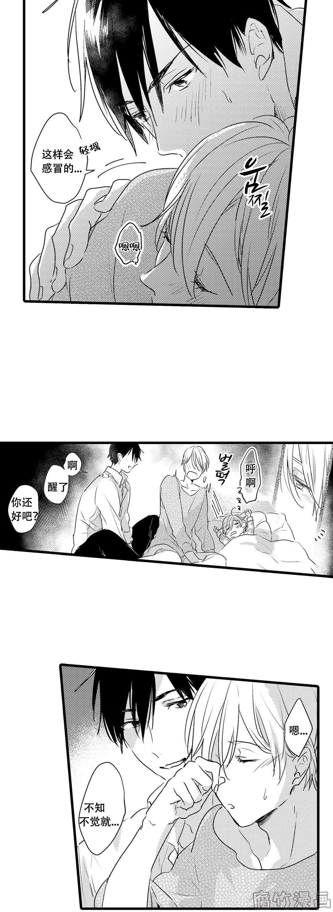就算拼了命也要保护你漫画,第10话4图