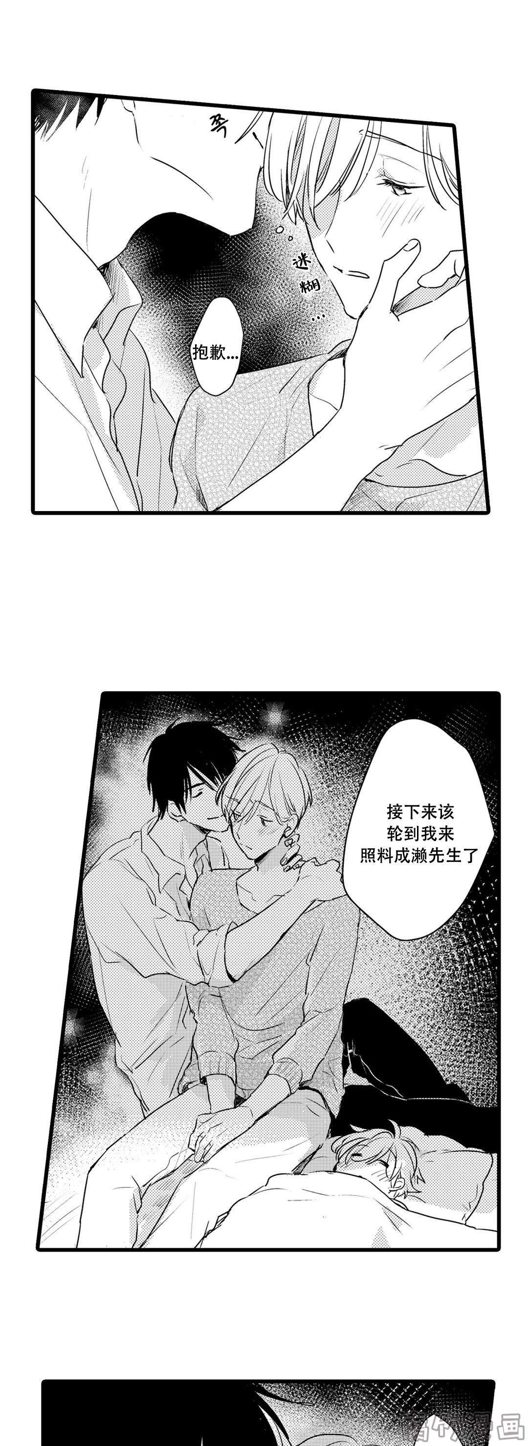 就算拼了命也要保护你漫画,第10话5图