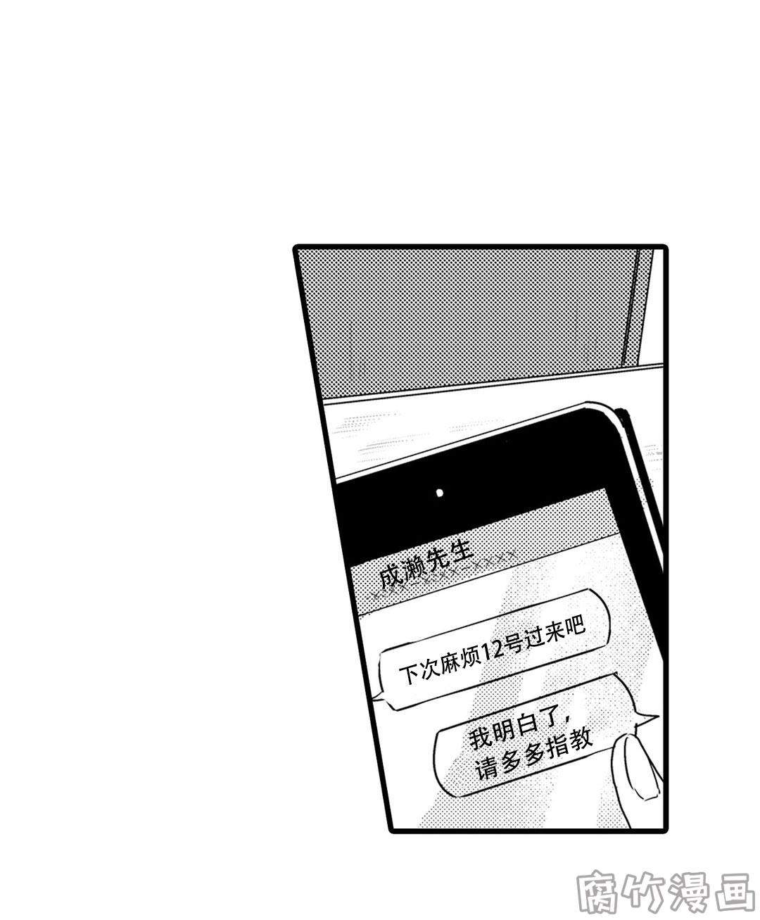 就算是老师也想谈恋爱漫画,第5话1图