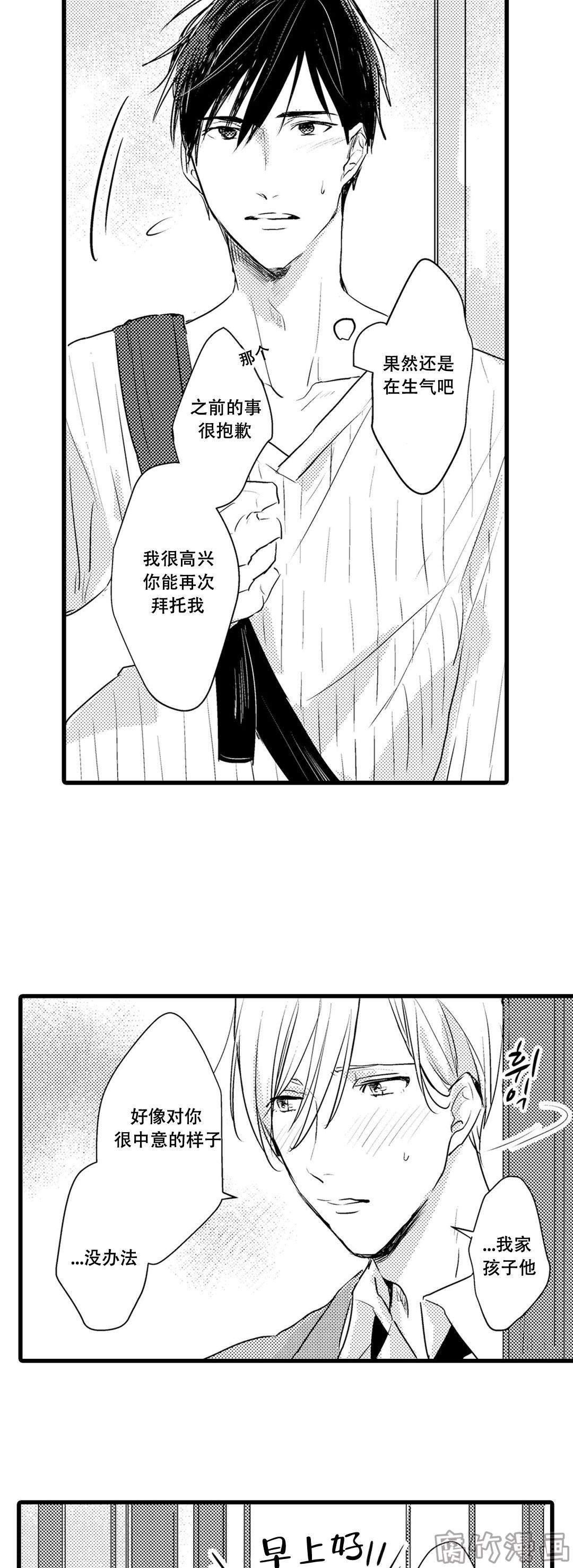 就算是老师也想谈恋爱漫画,第5话3图