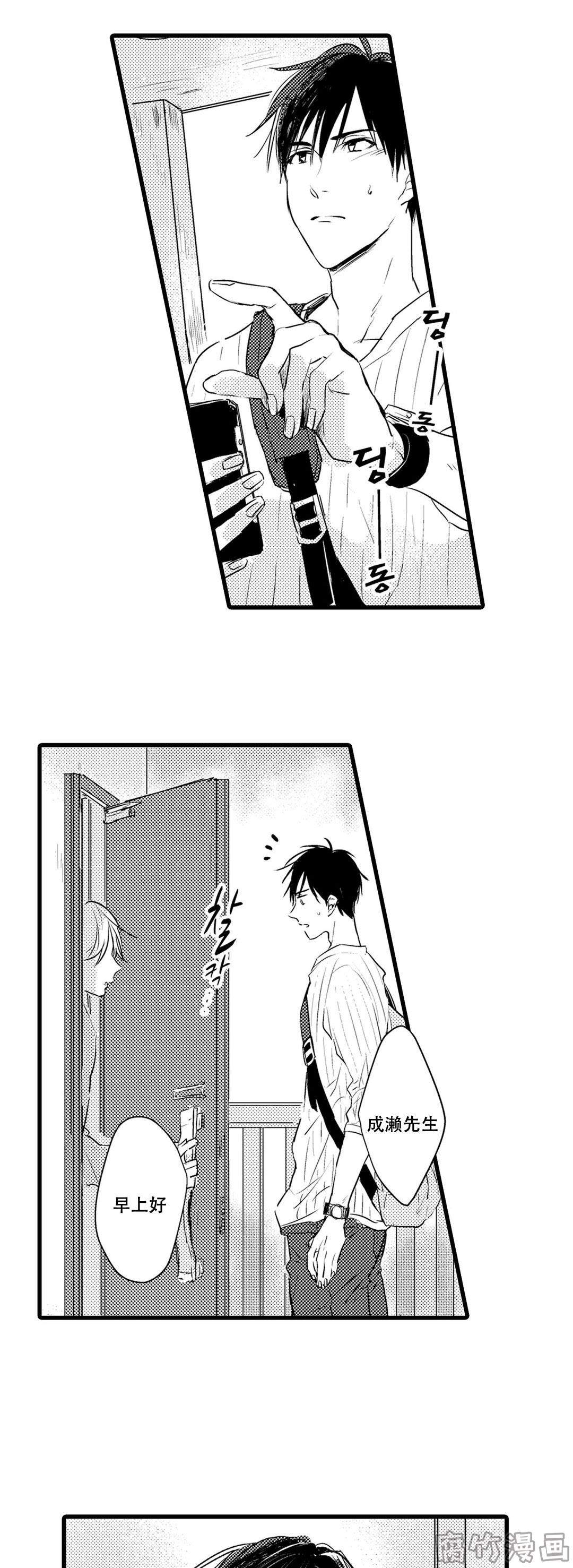 就算是老师也想谈恋爱漫画,第5话2图