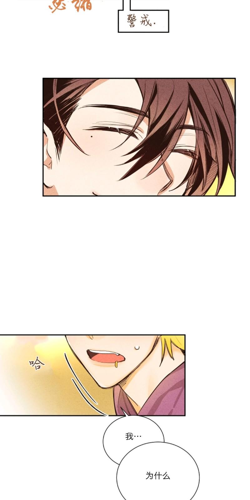 暗香疏影香水漫画,第一部24图
