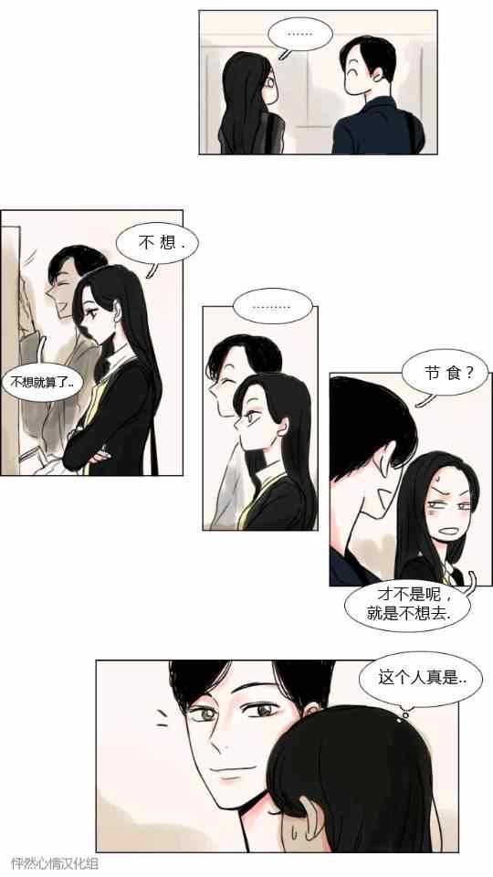 怦然心情小说漫画,第13话5图