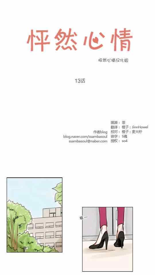 怦然心情小说漫画,第13话1图