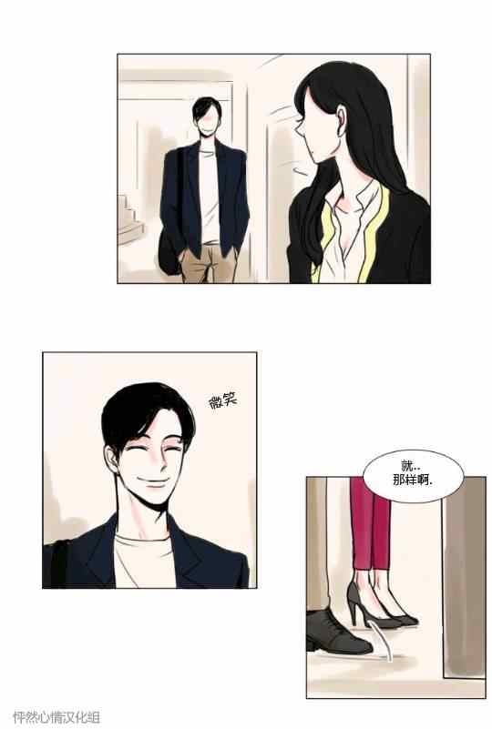 怦然心情小说漫画,第13话3图