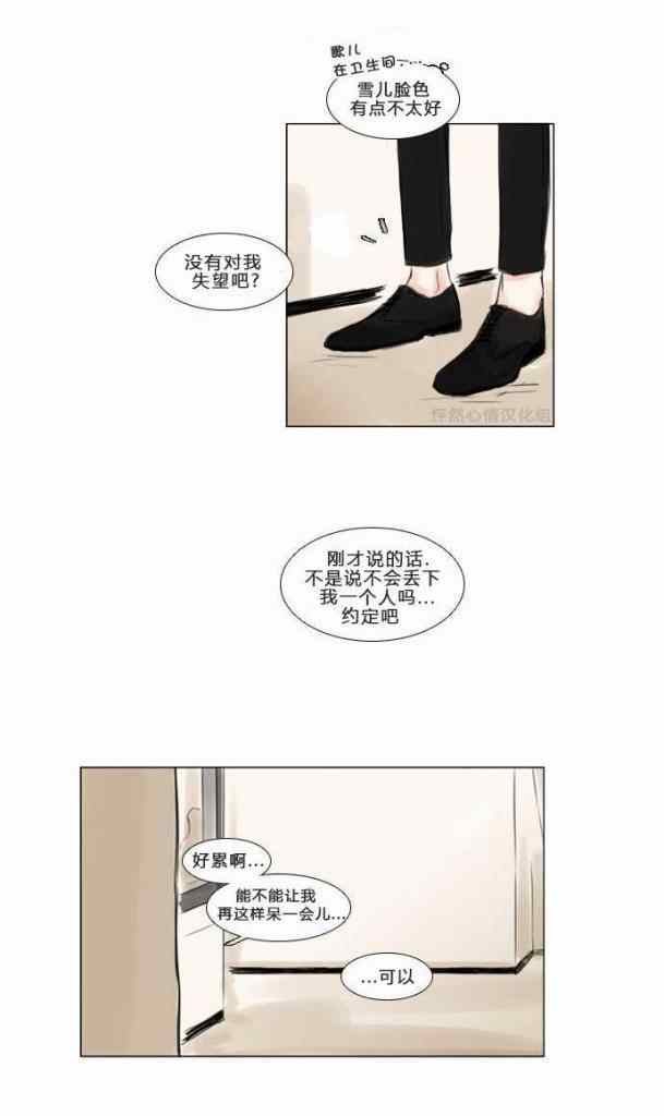 怦然心情小说漫画,第24话2图
