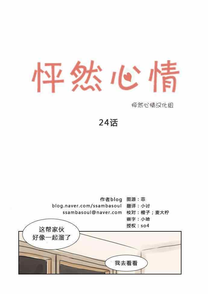 怦然心情小说漫画,第24话1图