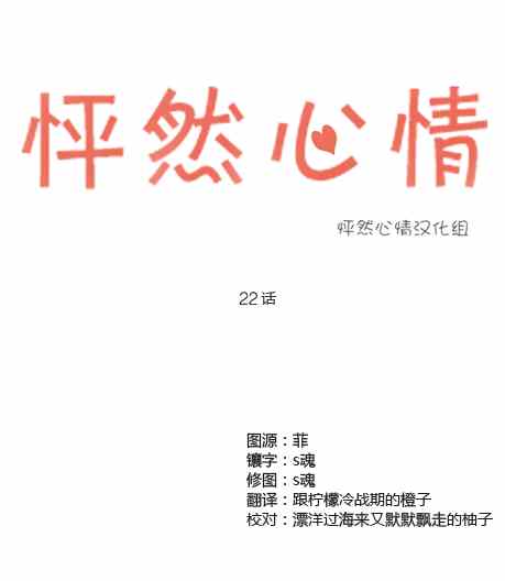 怦然心动50岁免费完整版在线观看漫画,第22话1图
