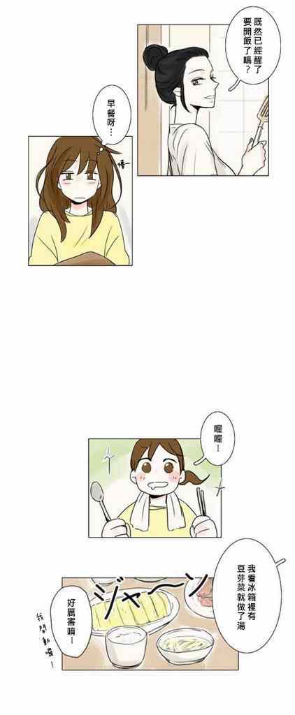 怦然心动50岁免费完整版在线观看漫画,第5话5图