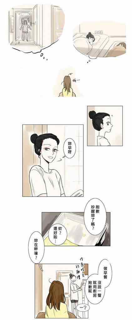 怦然心动50岁免费完整版在线观看漫画,第5话4图