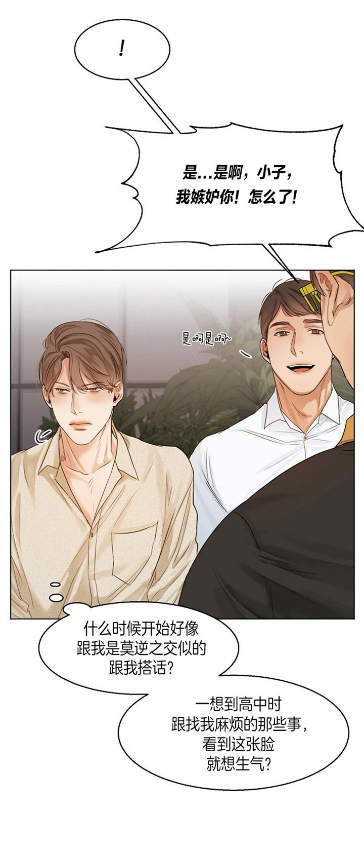 失恋头像漫画,第36话1图