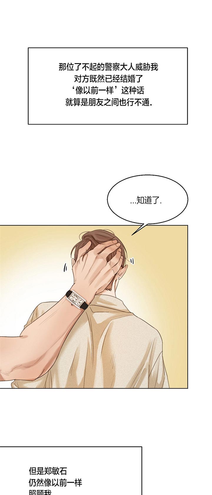 失恋头像漫画,第36话4图