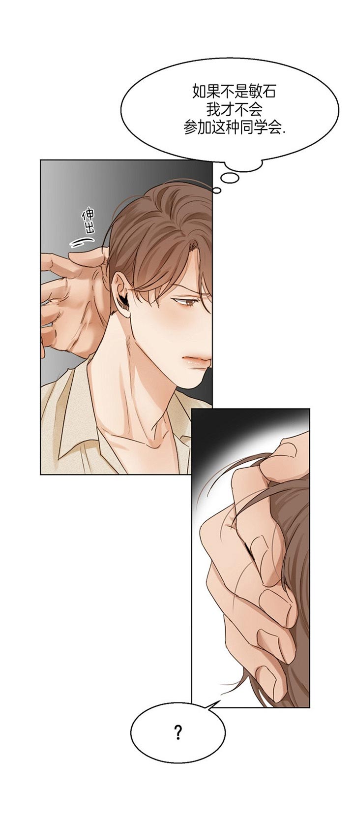失恋头像漫画,第36话2图