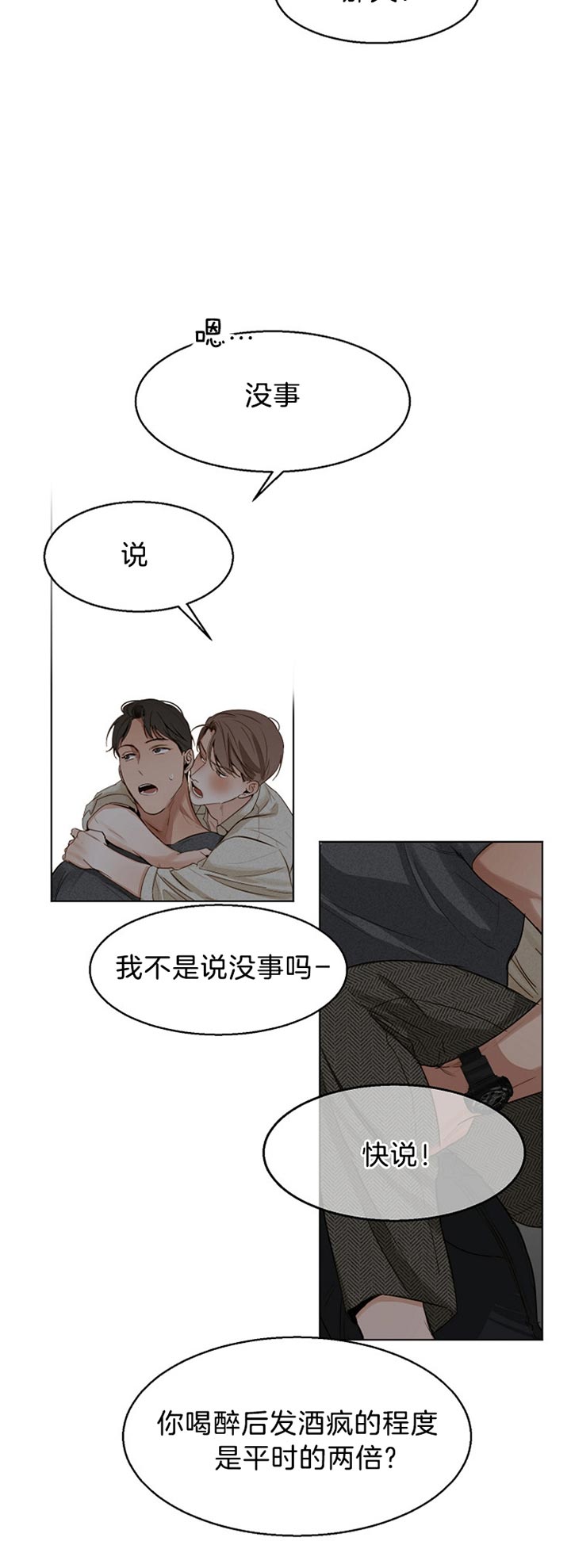 失恋自救计划电子书漫画,第40话3图