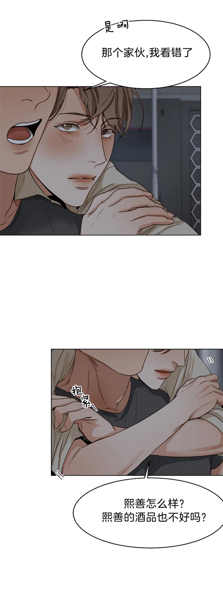 失恋自救计划电子书漫画,第40话1图