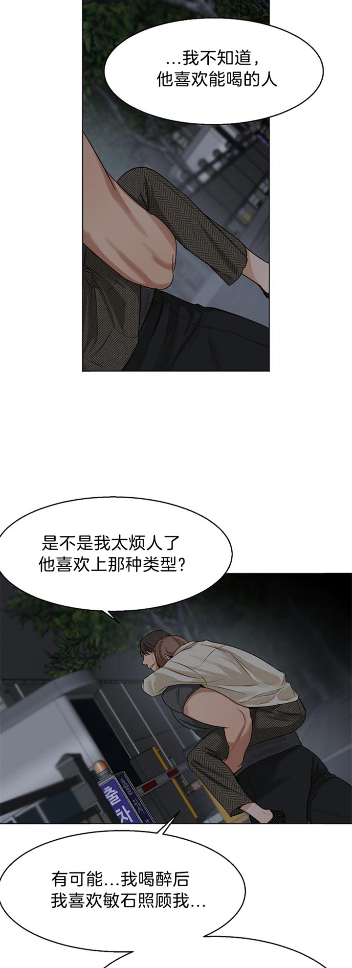 失恋自救计划电子书漫画,第40话5图