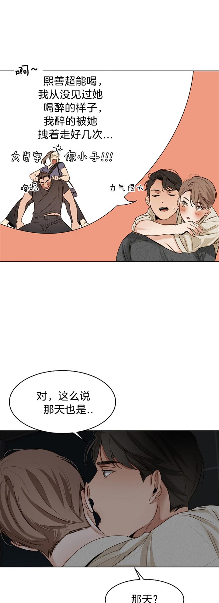 失恋自救计划电子书漫画,第40话2图