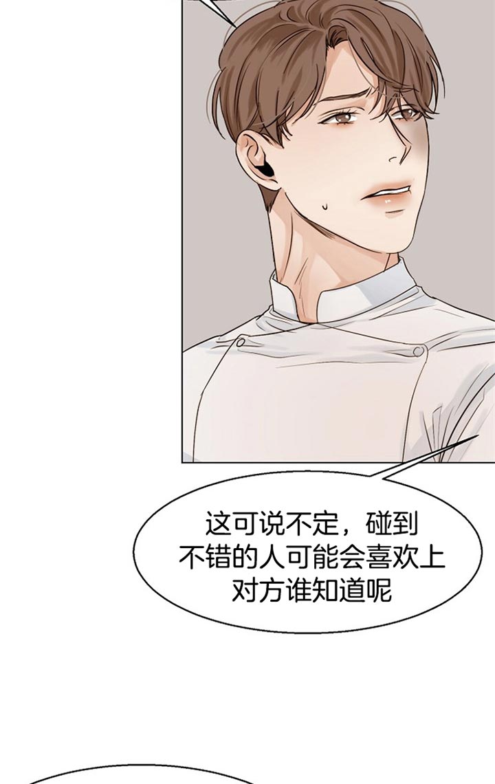 失恋自愈超燃语录漫画,第33话4图