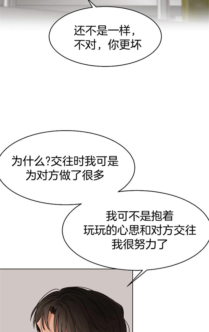 失恋自愈超燃语录漫画,第33话2图