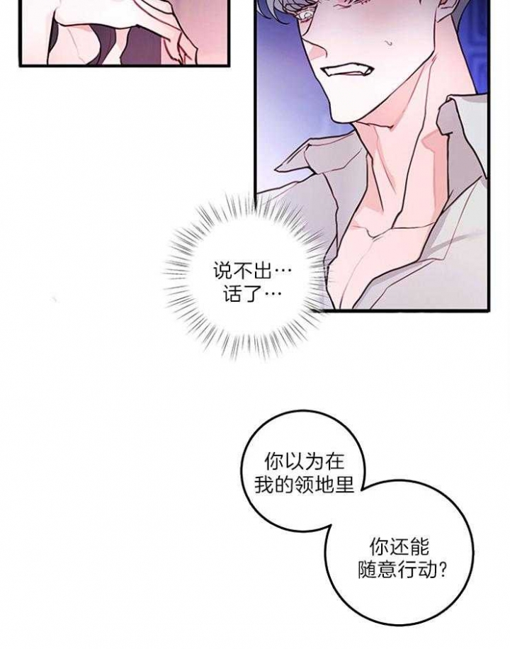 恶魔植物花挠痒痒文章漫画,第78话2图