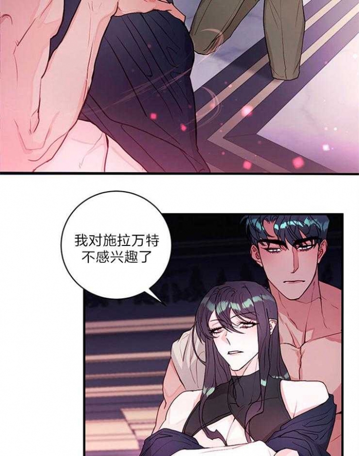 恶魔植物花挠痒痒文章漫画,第78话4图