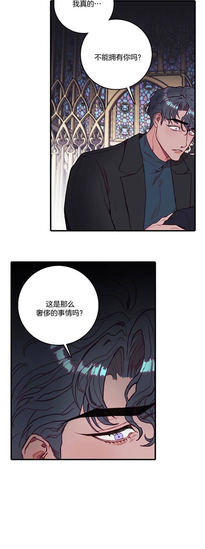 恶魔植物花挠痒痒文章漫画,第50话3图