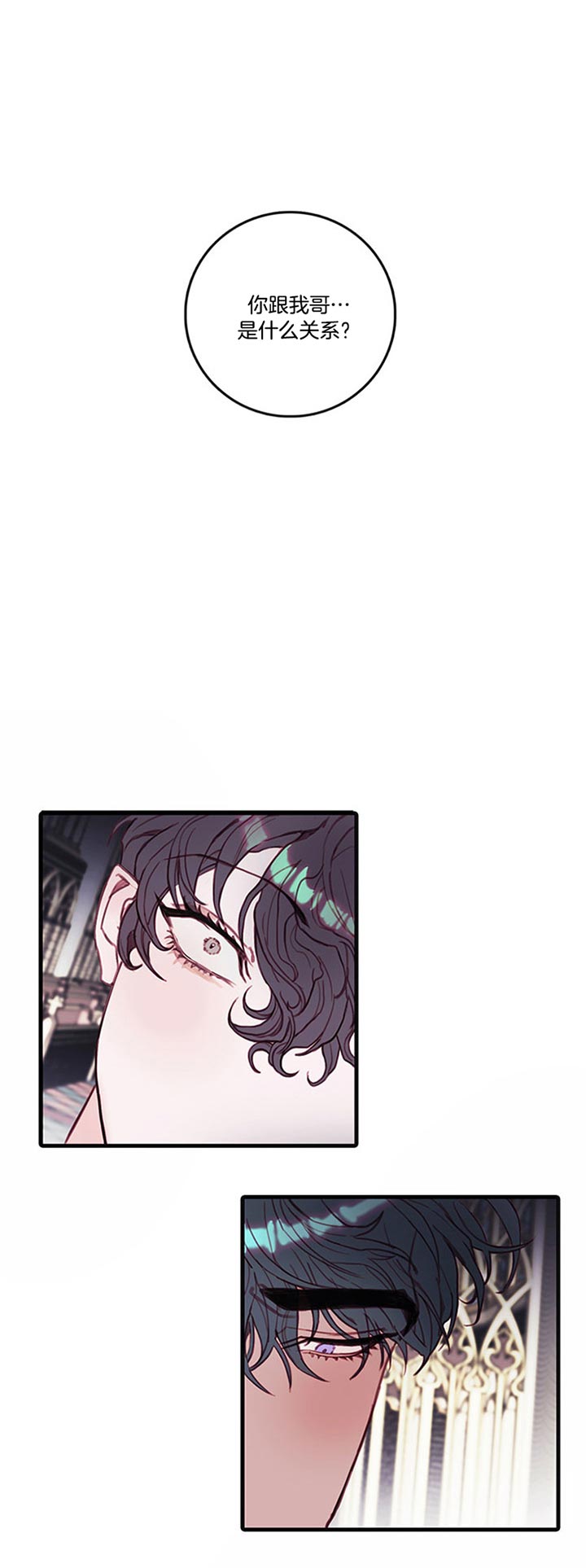 恶魔植物花挠痒痒文章漫画,第50话1图