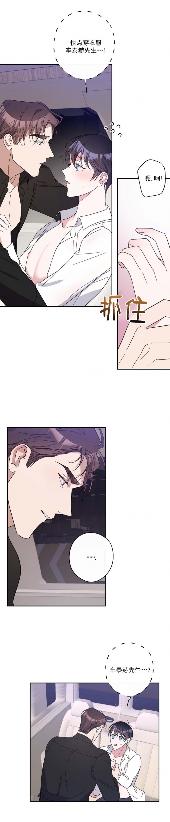 在我身边盛哲漫画,第39话3图