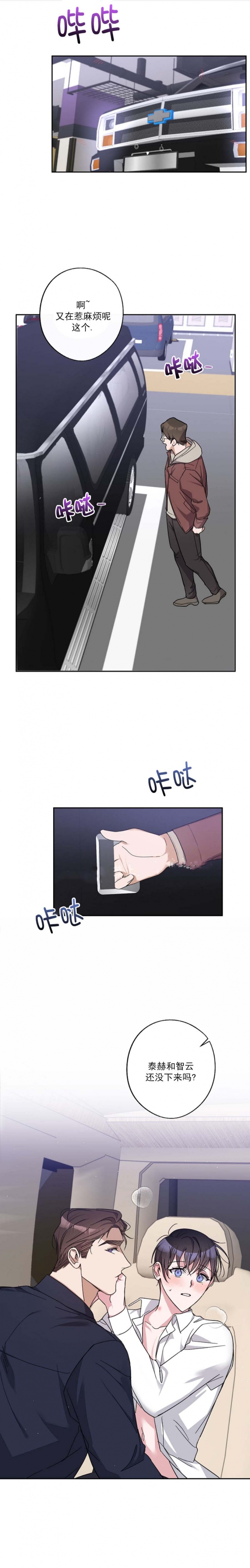 在我身边盛哲漫画,第39话1图