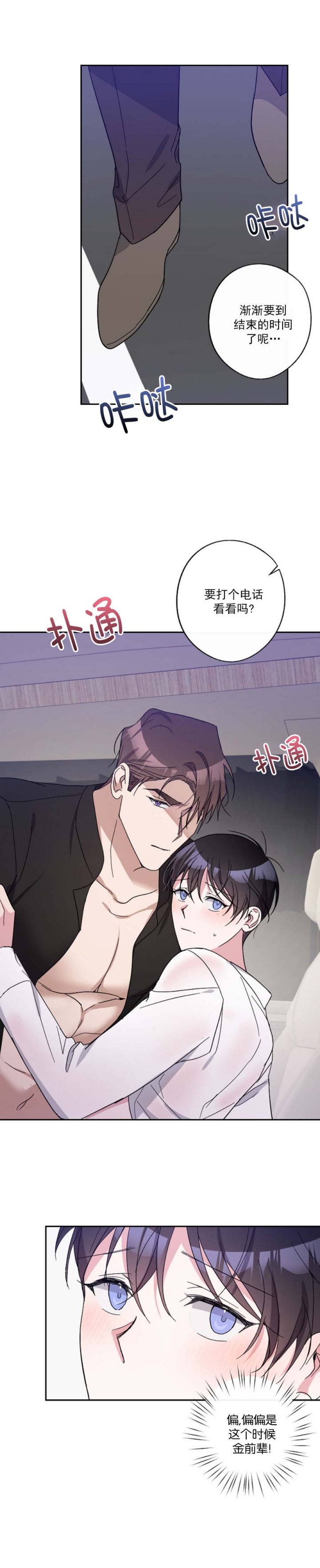 在我身边盛哲漫画,第39话2图
