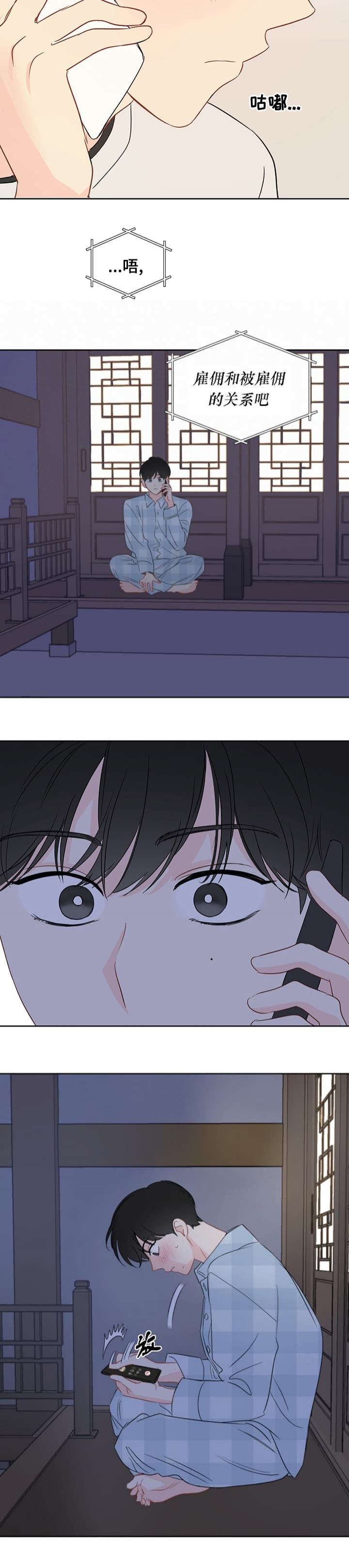 奇怪的梦境未缩减版漫画,第73话2图