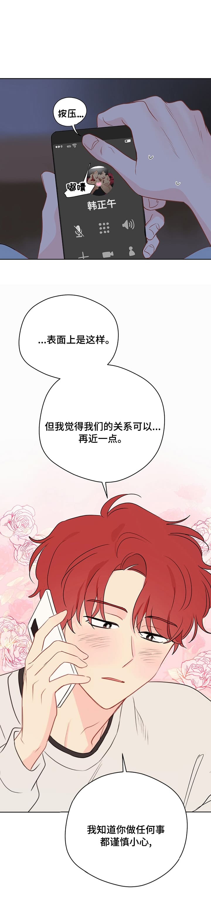 奇怪的梦境未缩减版漫画,第73话3图