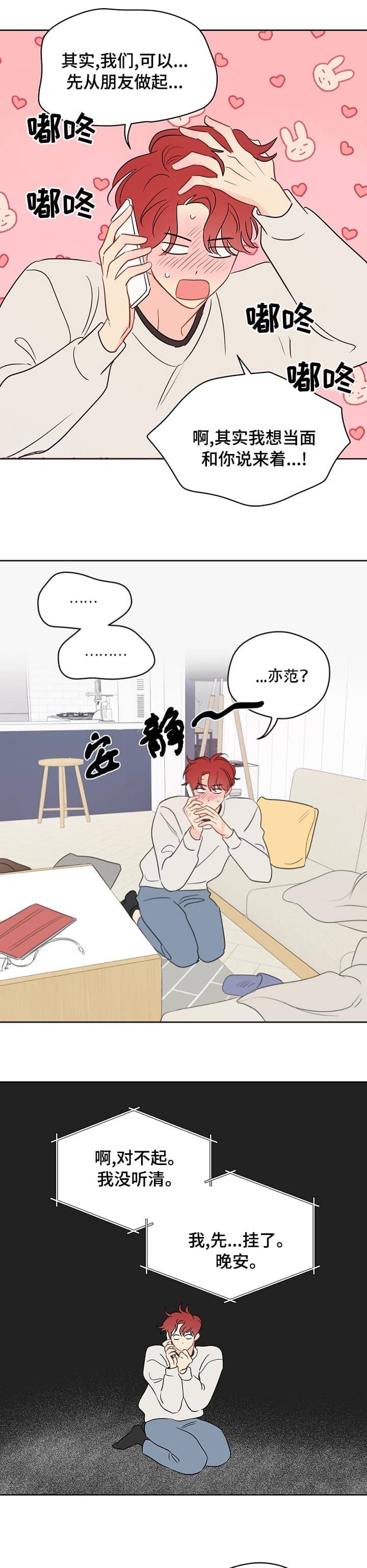 奇怪的梦境未缩减版漫画,第73话4图