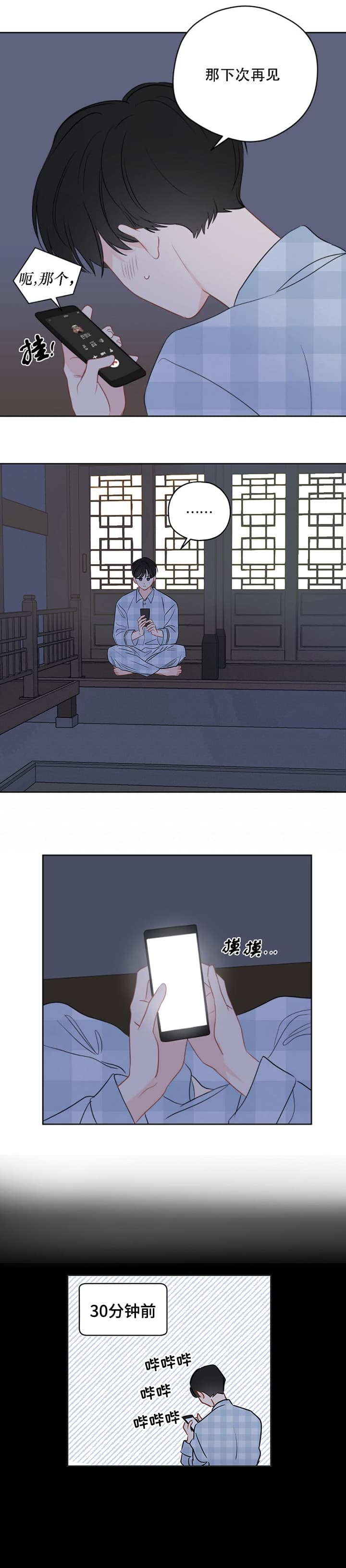 奇怪的梦境未缩减版漫画,第73话5图