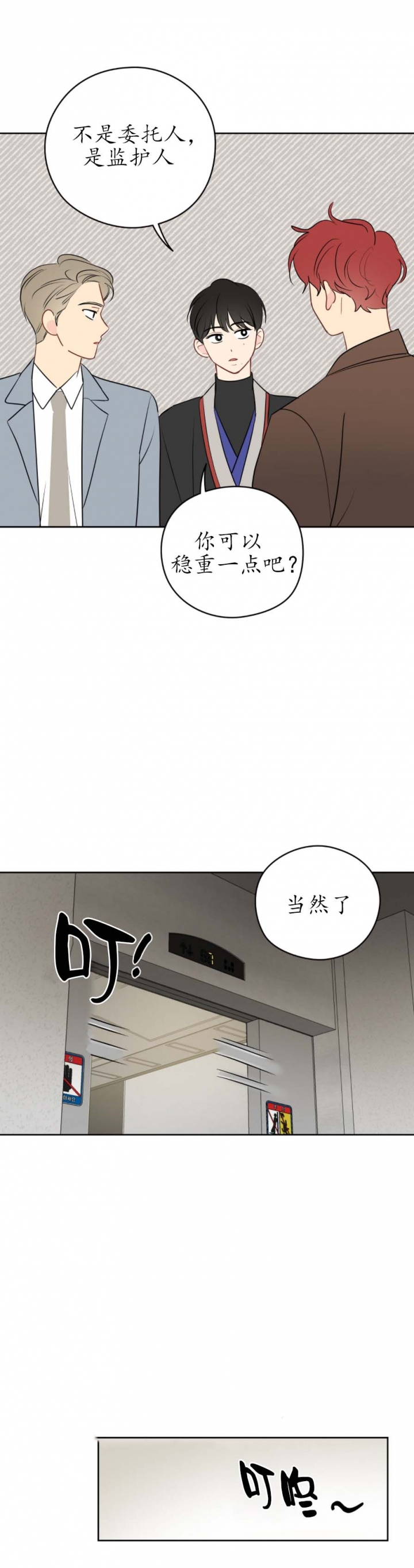 奇怪的梦境漫画外传漫画,第53话5图