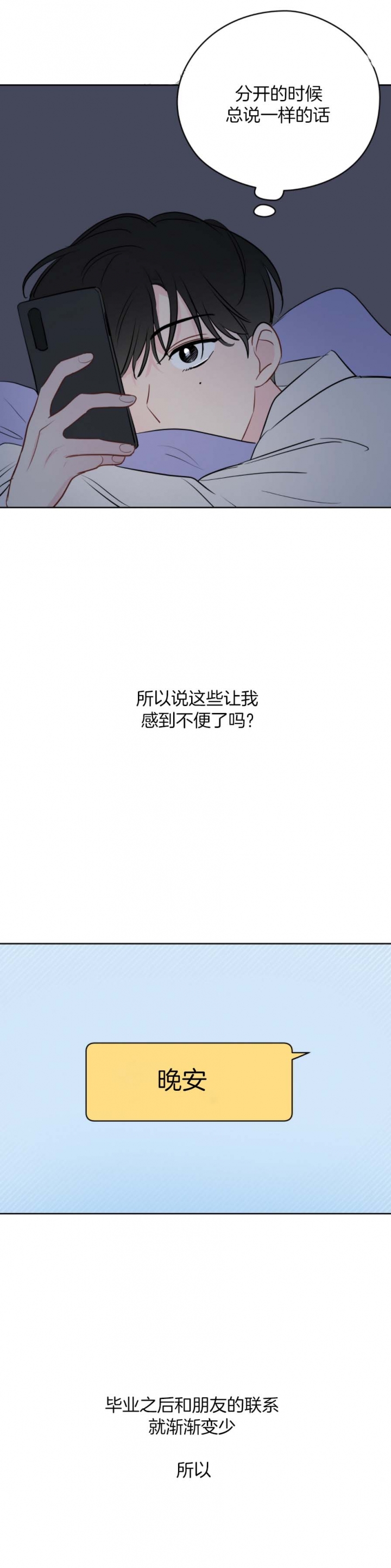 奇怪的梦境漫画外传漫画,第53话3图