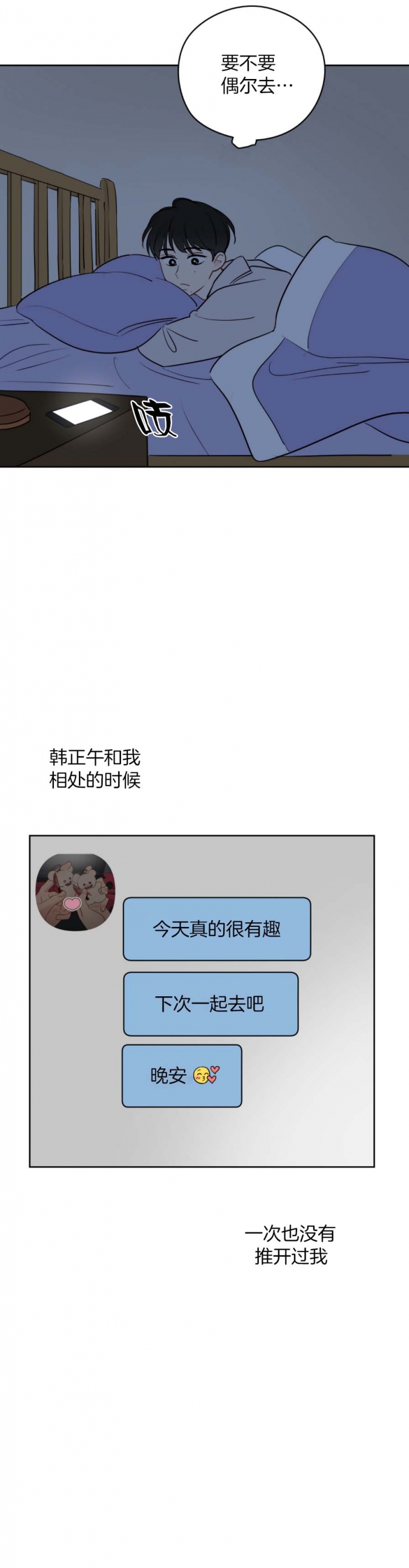 奇怪的梦境漫画外传漫画,第53话2图