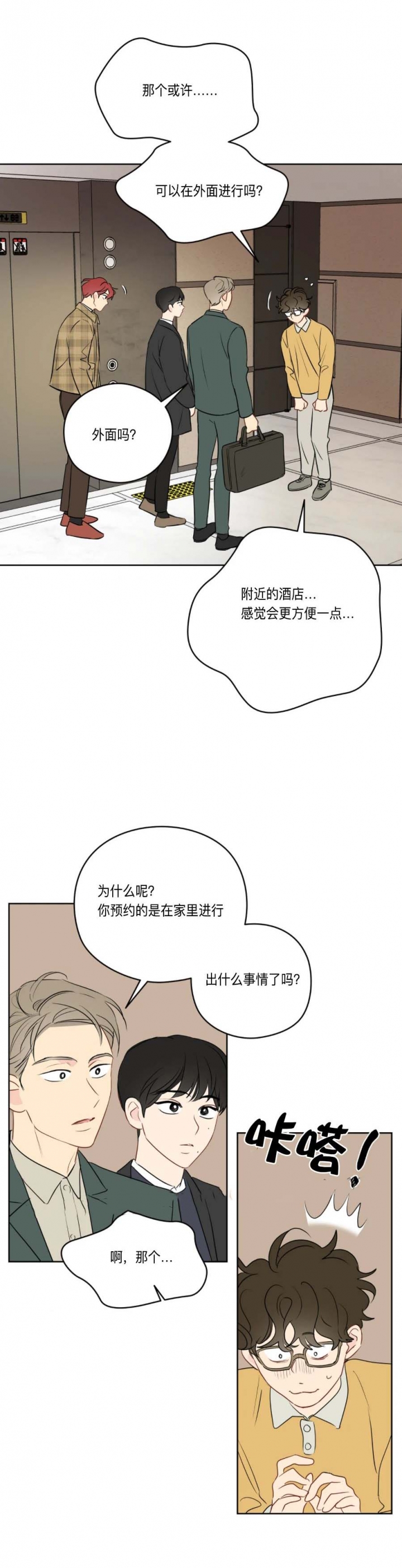 奇怪的梦境免费下拉式完整版漫画,第31话3图