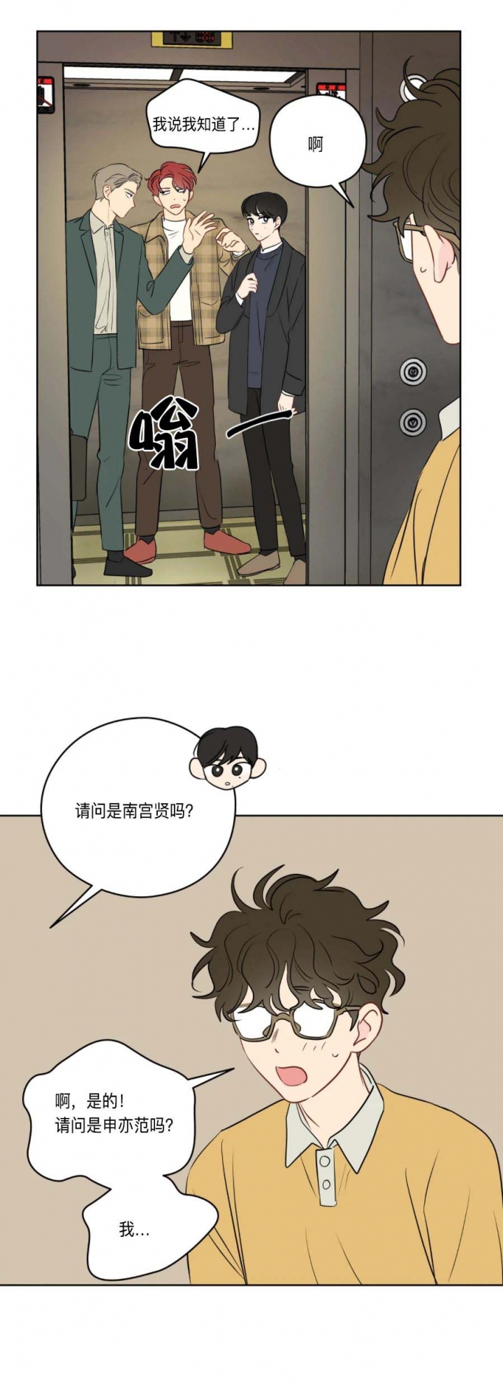 奇怪的梦境免费下拉式完整版漫画,第31话2图